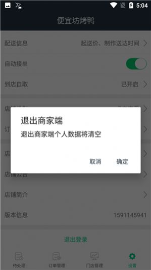 看不惯外卖商家下载最新版安装-看不惯外卖商家生活服务下载最新版v9_1