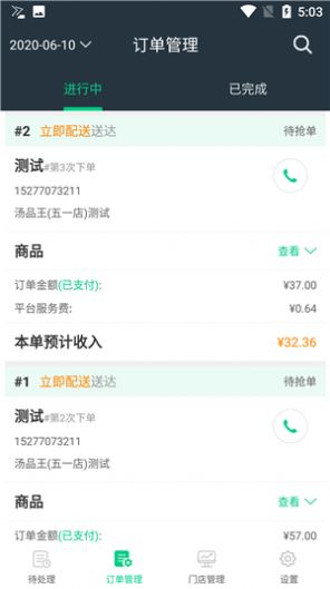 看不惯外卖商家app最新版图片1