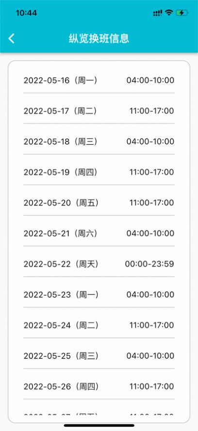 糖果排班app下载-糖果排班办公必备app软件最新版v1.0