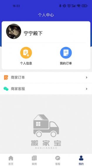 搬家宝app官方2022下载-搬家宝生活服务官方最新版下载v1.0.0