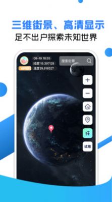 vr地球街景app下载-vr地球街景旅游必备app软件最新版v1.1.3