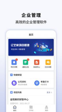 亿艺家app下载-亿艺家办公必备app最新版下载v1.0.7