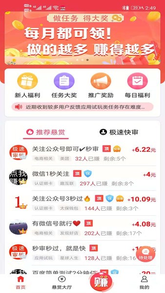 赏帮赚app最新官方app下载苹果图片1