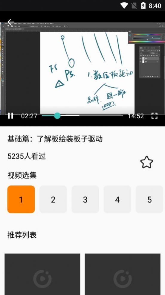 二次元绘画教学软件app官方版下载图片1