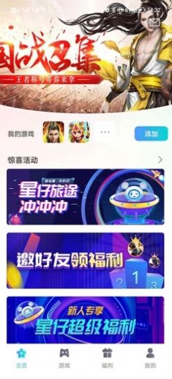 辰星俱乐部游戏福利APP最新版图片1