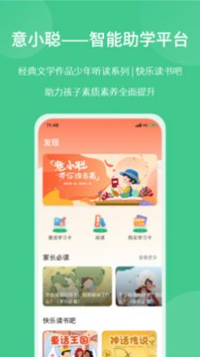 意小聪app下载-意小聪学习辅导app软件官方版v1.0