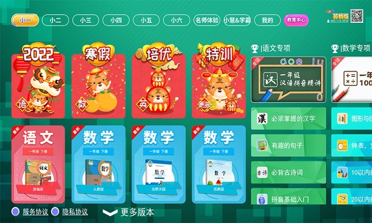 小学同步课堂苏教版APP官方免费下载安装2022图片1