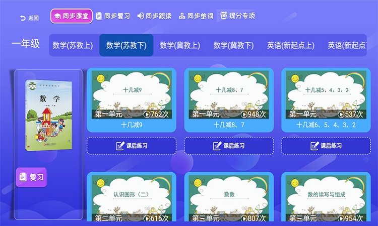 小学同步课堂下载-小学同步课堂学习辅导下载最新版v5.7.4