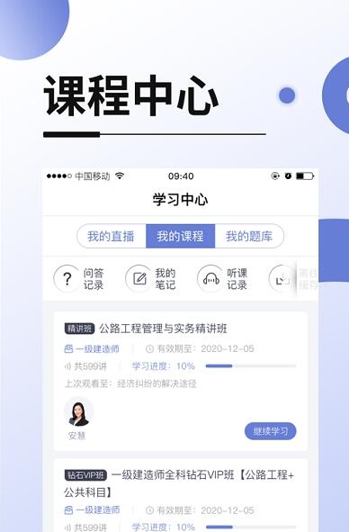 网络在线课堂app安卓版图片1