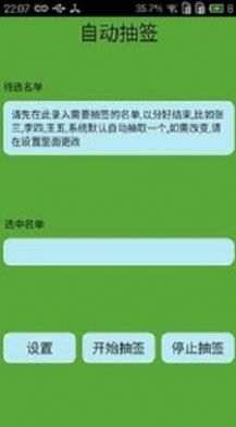 自动抽签app最新版图片1