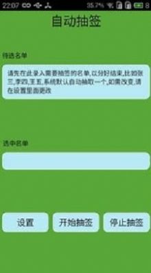 自动抽签app下载-自动抽签手机助手appv2.0