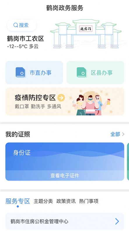 鹤政通APP下载安装官方最新版2022图片1