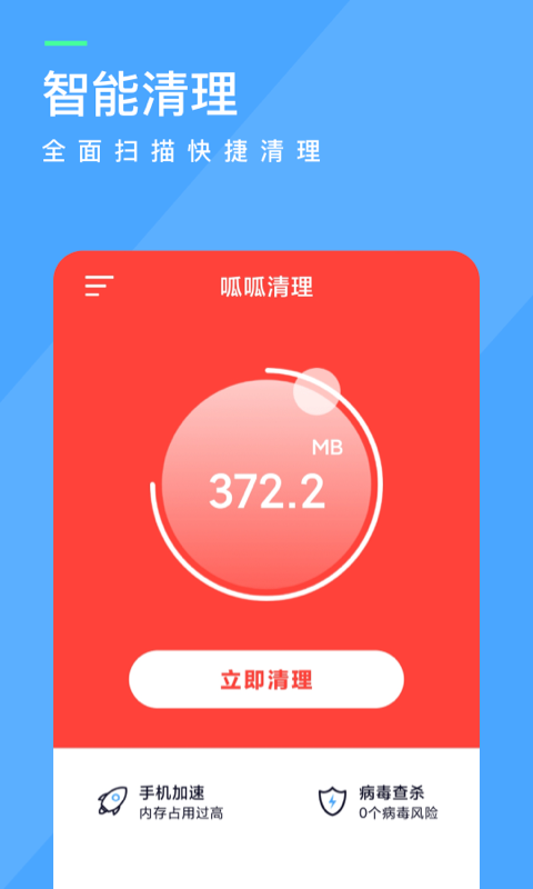 呱呱清理APP官方版图片1