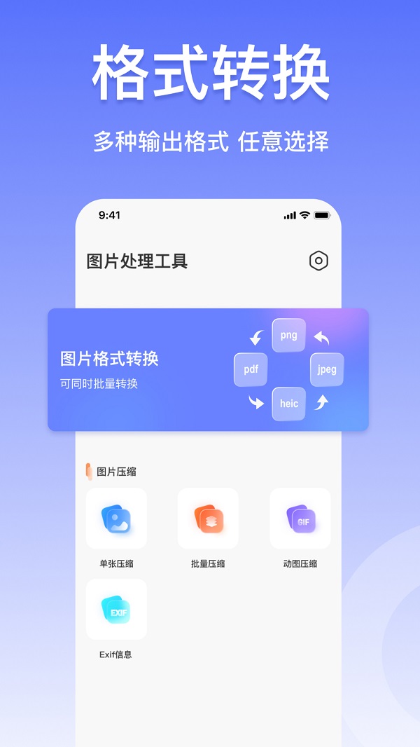 压缩图片工具官网版app下载-压缩图片工具免费版下载安装