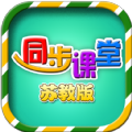 小学同步课堂苏教版数学app