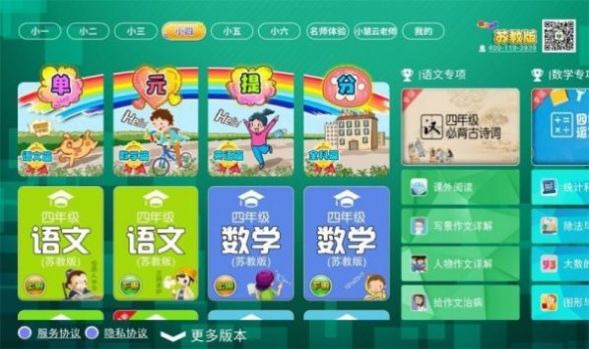 小学同步课堂苏教版数学安卓版手机软件下载-小学同步课堂苏教版数学无广告版app下载