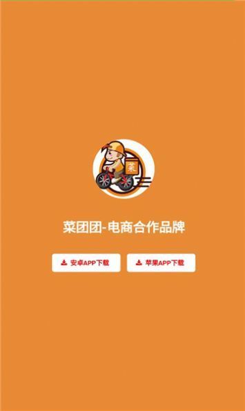 菜团团下载app安装-菜团团最新版下载