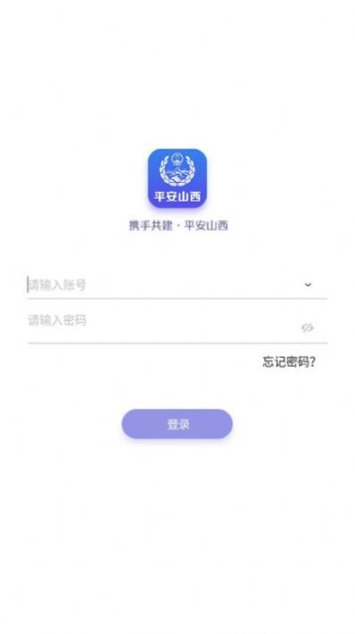 平安山西安卓官网-平安山西官方版正版