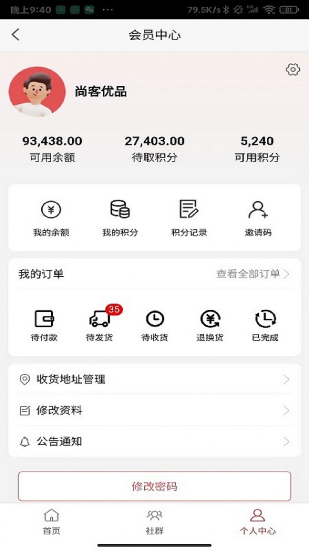 尚客优品官网版app下载-尚客优品免费版下载安装