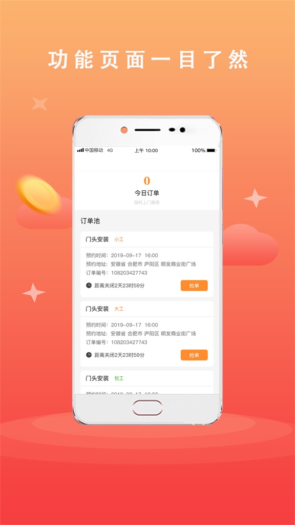 广告安装app下载-广告安装appv1.2.0