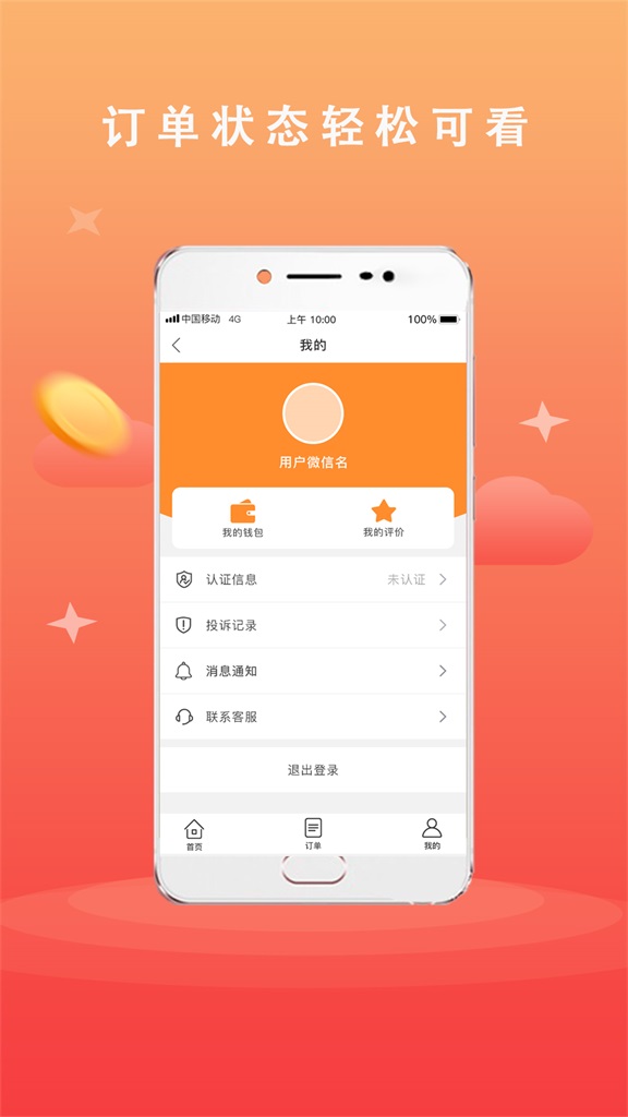 广告安装app下载-广告安装appv1.2.0