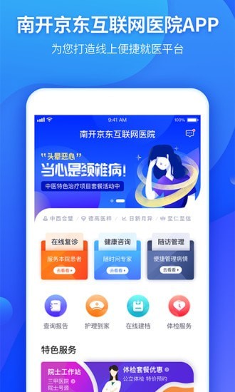 南开京东互联网医院app下载-南开京东互联网医院app官方版v1.1.1