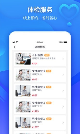 南开京东互联网医院app下载-南开京东互联网医院app官方版v1.1.1