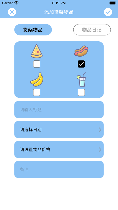 百货记录app下载-百货记录app官方版最新版