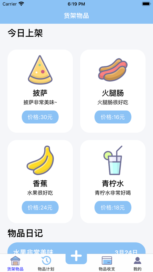 百货记录app下载-百货记录app官方版最新版