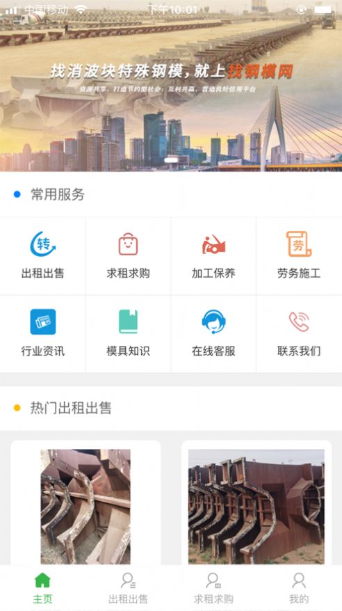 找钢模app-找钢模app官方版下载最新版