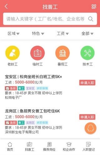 普工直聘下载最新版安装-普工直聘下载最新版v1.2.0