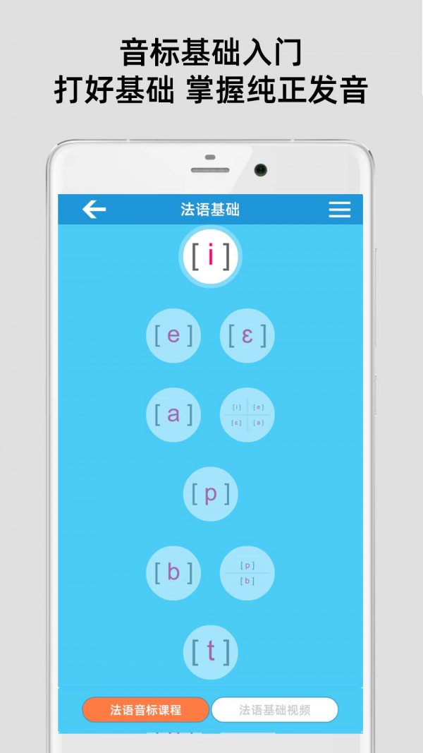 法语入门基础app下载-法语入门基础app软件官方版v5.1.0