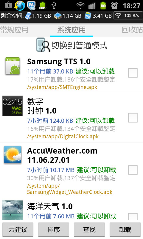 海卓云卸载app-海卓云卸载app官方版下载v1.9.9.5