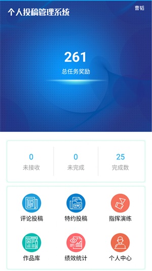 个人投稿系统app下载-个人投稿系统app软件最新版v2.6.3