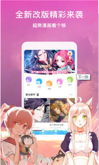 极乐鸟漫画大全app-极乐鸟漫画大全app官方版下载v1.0.0