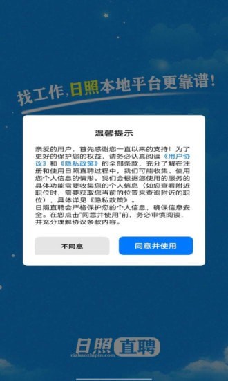 日照直聘app官方2022下载-日照直聘官方最新版下载v2.3.3