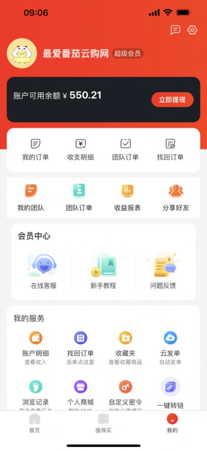 番茄云购app下载-番茄云购app官方版v1.0