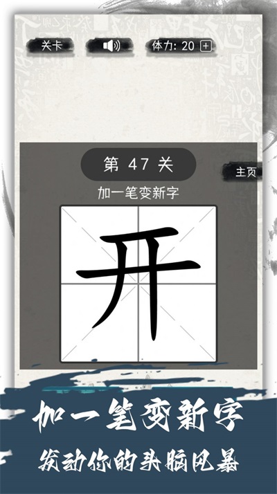 汉字变变变app下载-汉字变变变app手机版v2.0