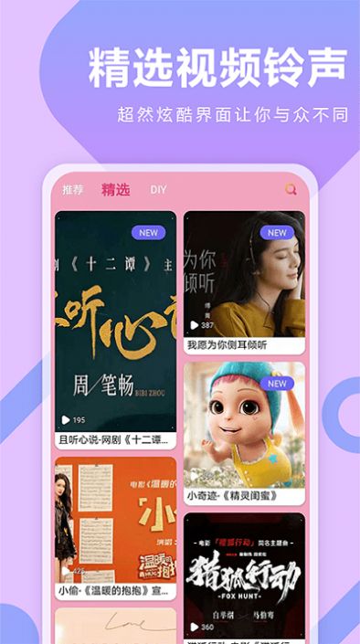 酷乐队彩铃app下载-酷乐队彩铃软件免费app下载v3.4.8