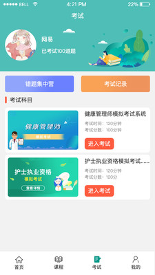 医护人才app下载-医护人才app手机版v2.2.4