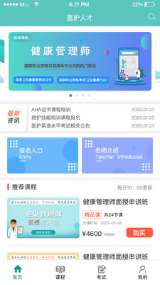 医护人才app下载-医护人才app手机版v2.2.4