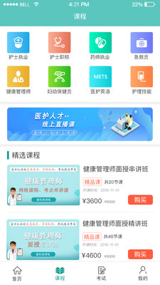 医护人才app下载-医护人才app手机版v2.2.4