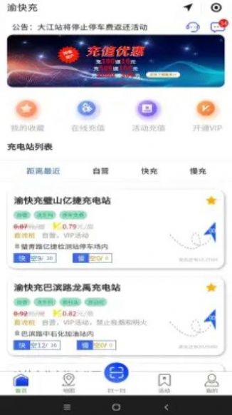 渝快充app下载-渝快充app软件官方版v1.0