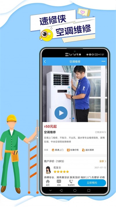 速修侠app下载-速修侠软件免费app下载v1.0