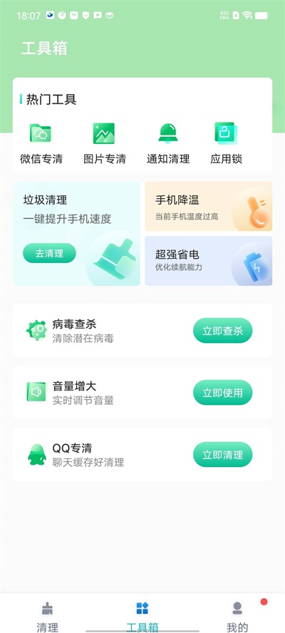 守护清理app下载-守护清理app软件最新版v1.0.0