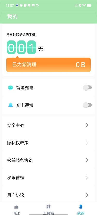 守护清理app下载-守护清理app软件最新版v1.0.0