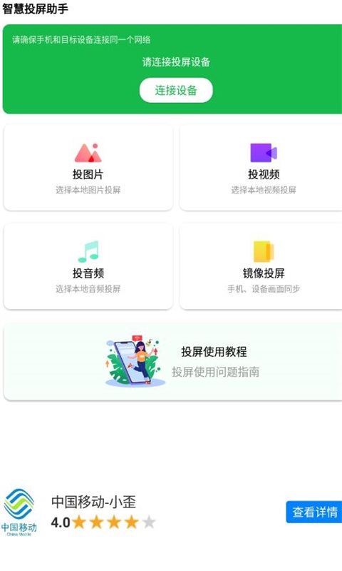 智慧投屏助手app下载-智慧投屏助手appv1.1.8230