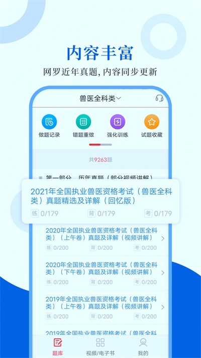 执业兽医智题库下载最新版安装-执业兽医智题库下载最新版v1.0.0