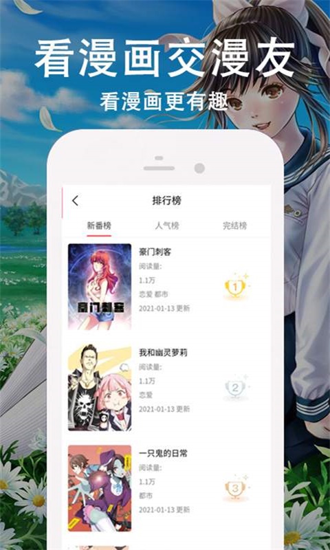 几夕漫画下载-几夕漫画下载最新版v3.0.2