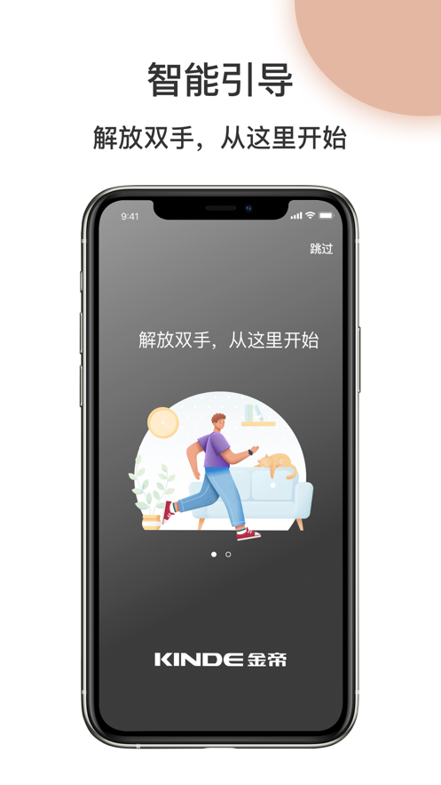 金帝智能app下载-金帝智能app最新版最新版